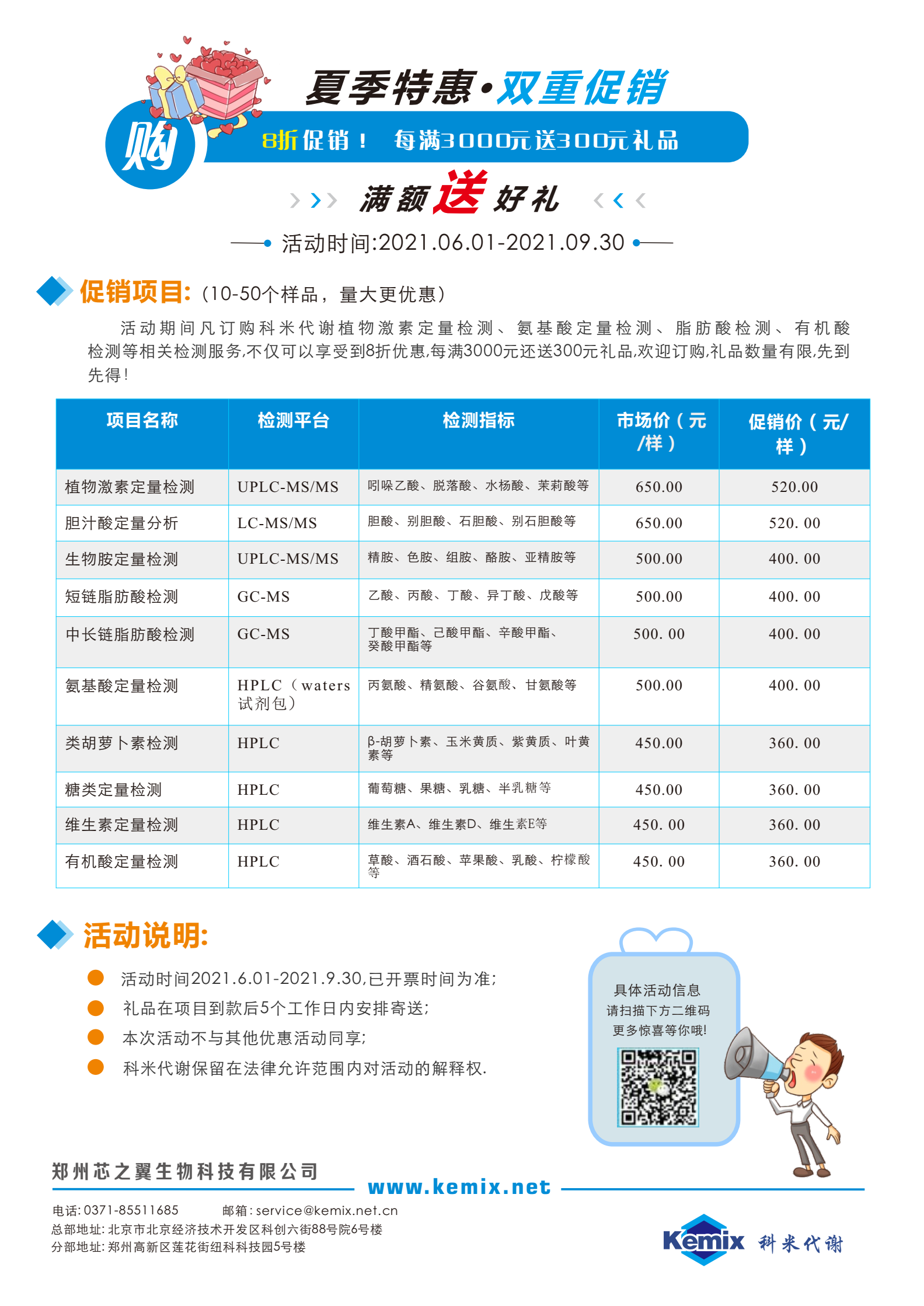 （夏季特惠）代謝組學(xué)服務(wù)8折，另送禮品卡